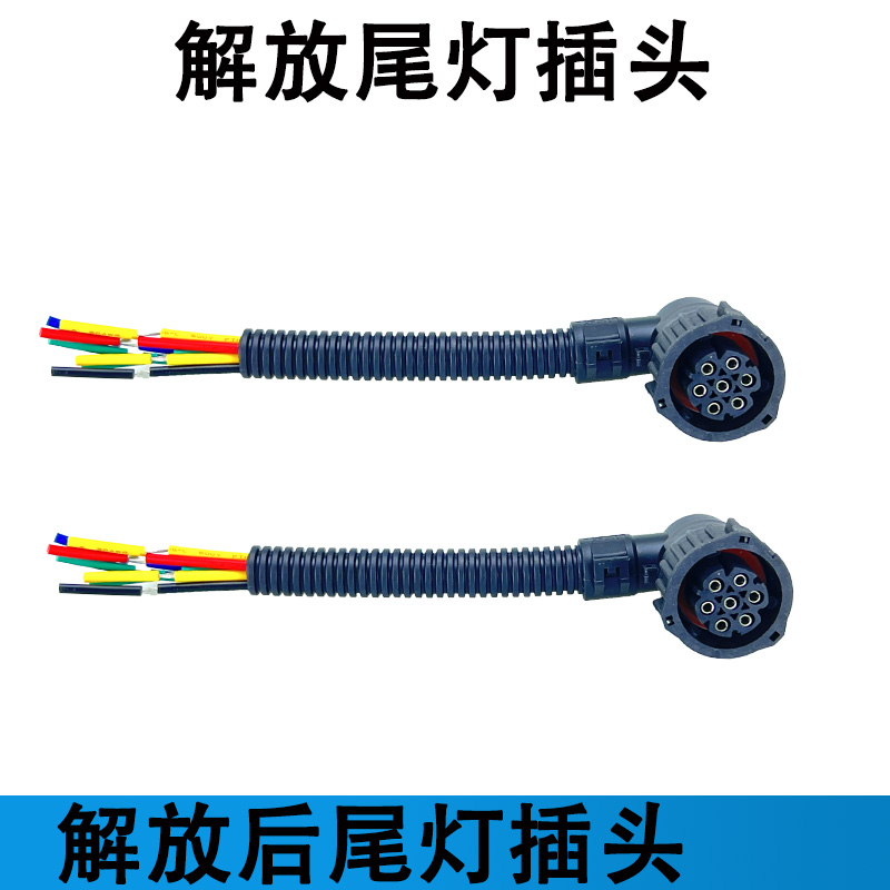 解放j6货车后尾灯总成j6p jh6奥威悍威大货车尾灯插头