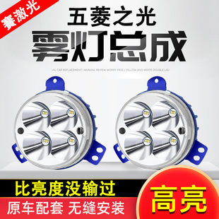 五菱之光6371 6376 6400 6390 6388 6389 前雾灯 总成改装LED大灯