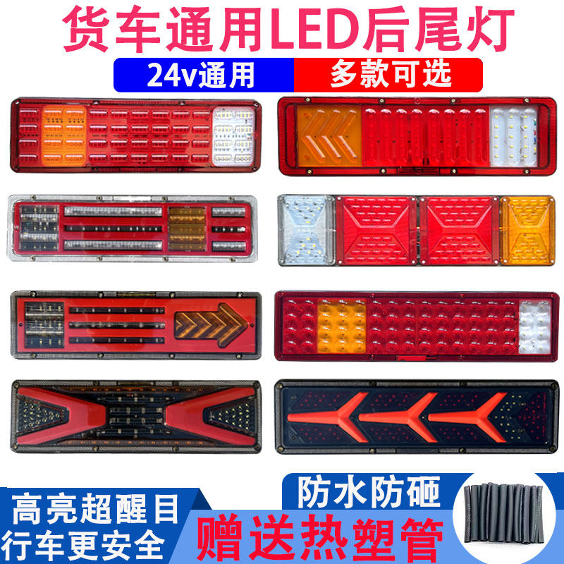 大货车尾灯总成24v高亮防水解放J6豪沃德龙天龙欧曼ETX货车后尾灯