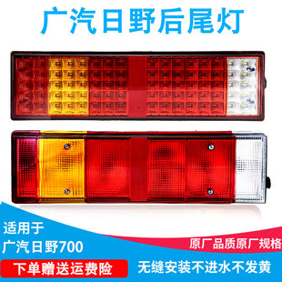 广汽日野700LED后组合尾灯总成牵引车载货车搅拌车刹车倒车转向灯