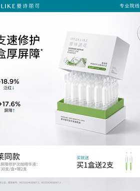 爱诗丽可小绿盾敏肌修护次抛精华