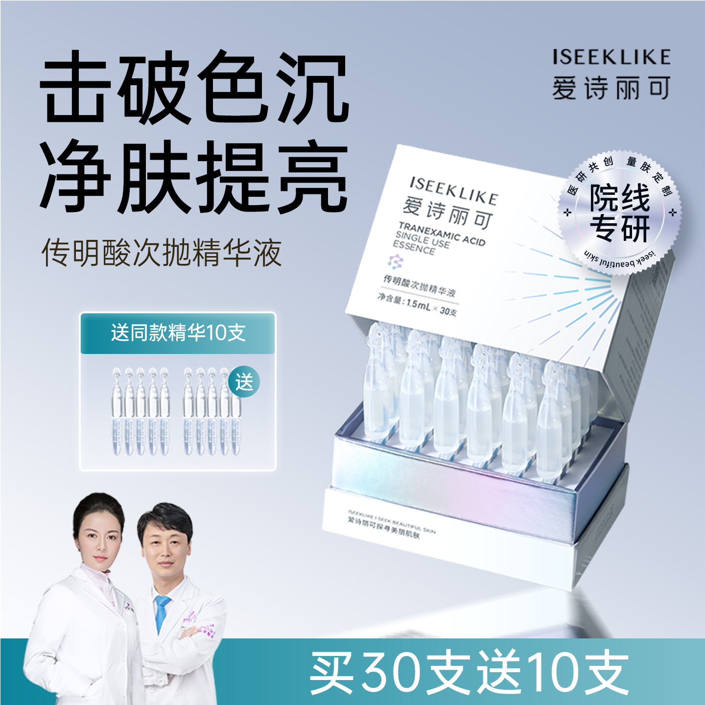 爱诗丽可传明酸次抛精华液