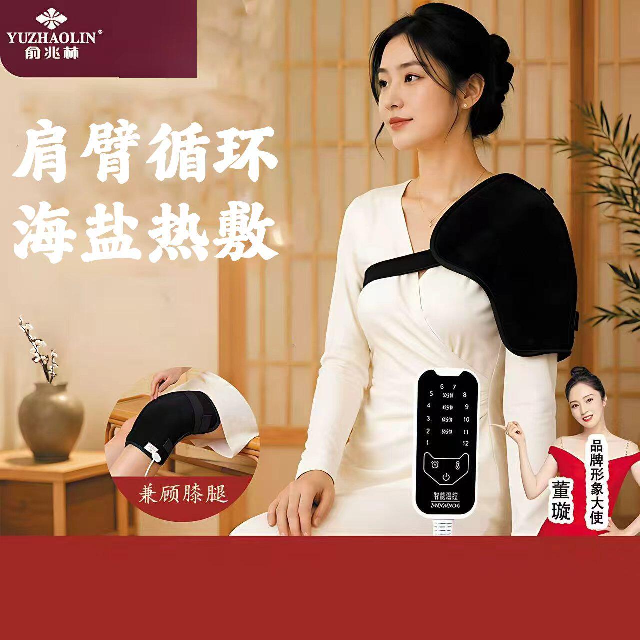 俞兆林海盐电热敷肩颈宝