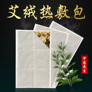 艾绒片艾草包热敷小方包电加热暖宫护肩护腰艾绒片艾绒包全身家用