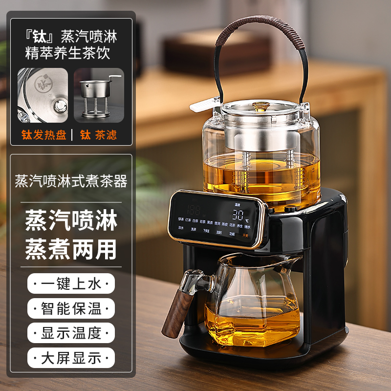 蒸汽喷淋式萃茶煮茶器纯钛煮茶壶