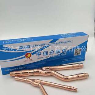 中佳R410A中央空调分歧管分支器分歧器22t33t72t73t包邮