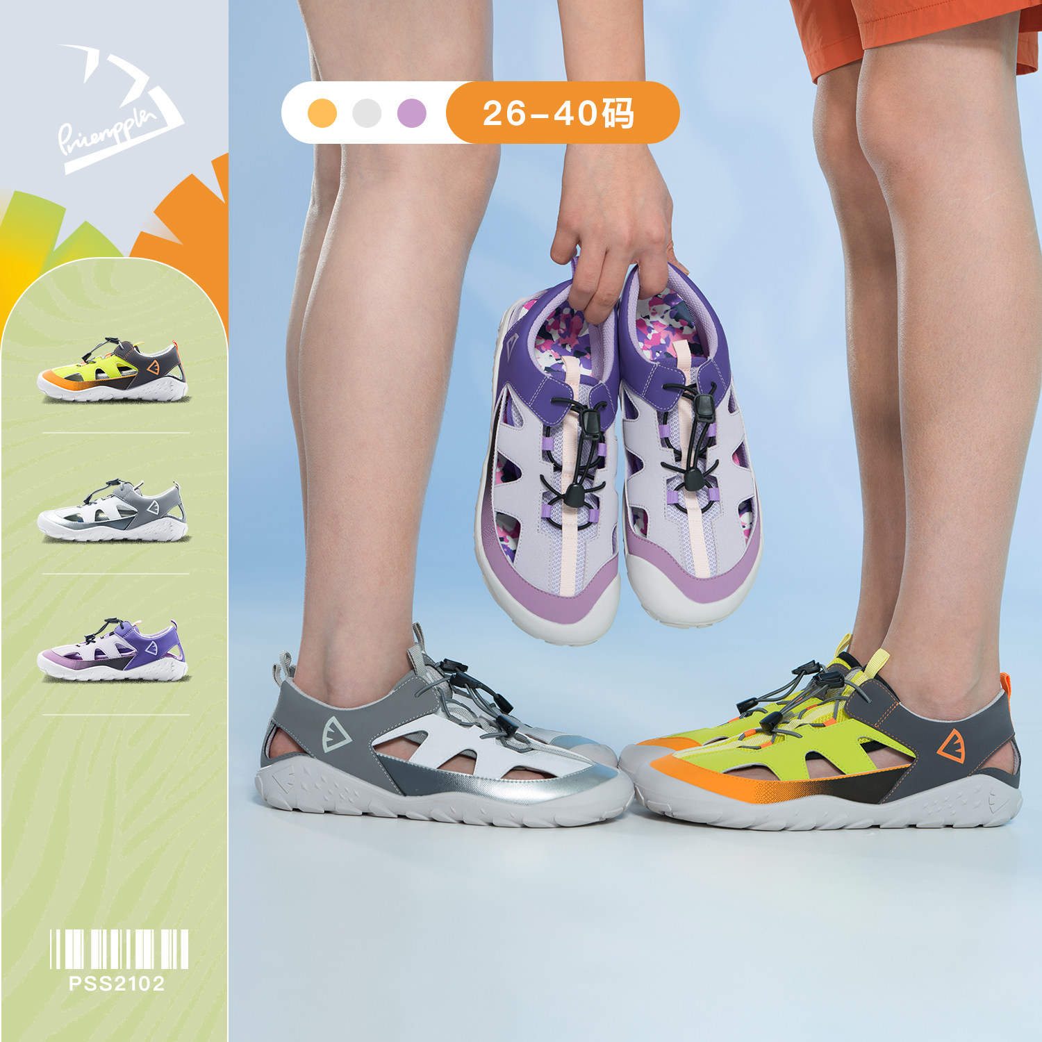 pineapple菠萝2026夏季新款儿童户外运动凉鞋中大童溯溪鞋赤足鞋