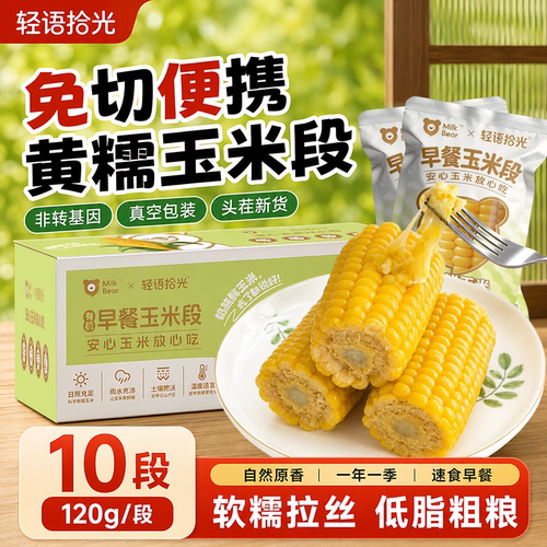 新鲜甜糯玉米真空包装