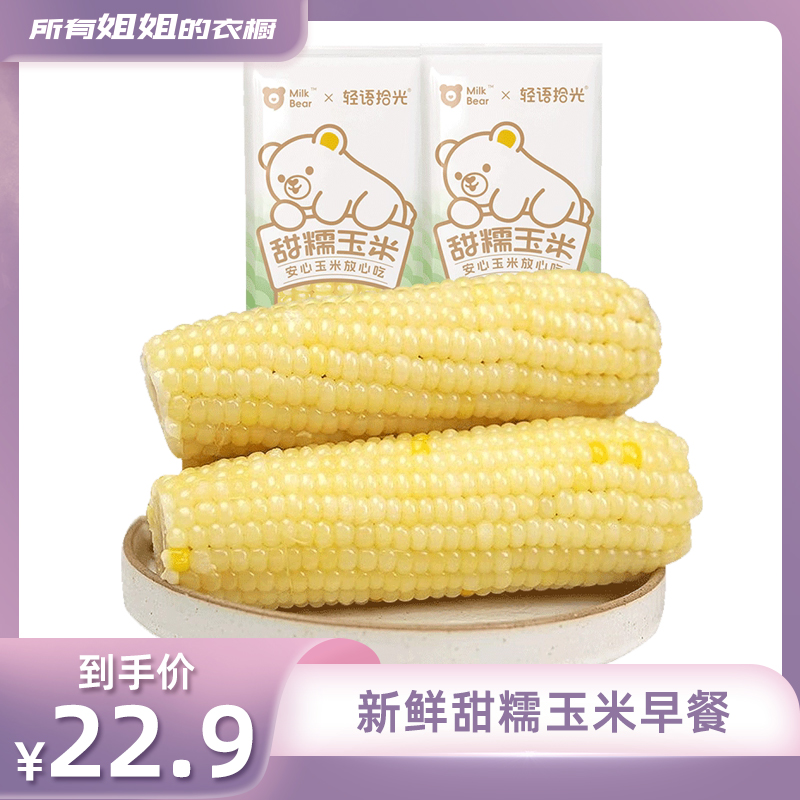 新鲜香甜糯玉米220g*10根