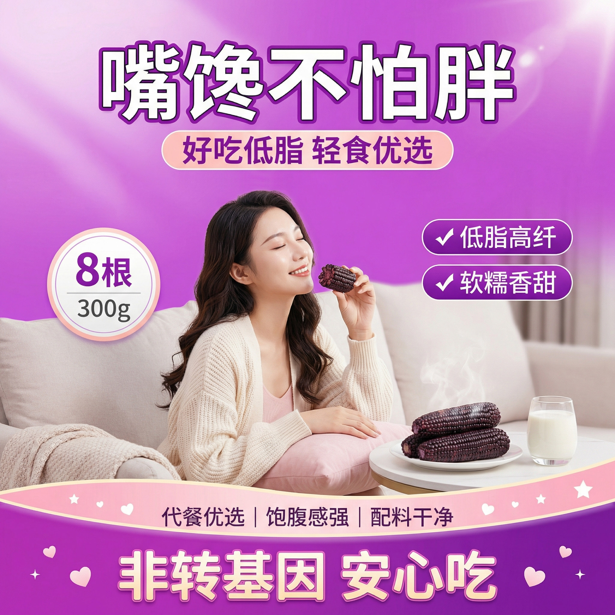 低脂主食新鲜甜糯玉米有机8根图片