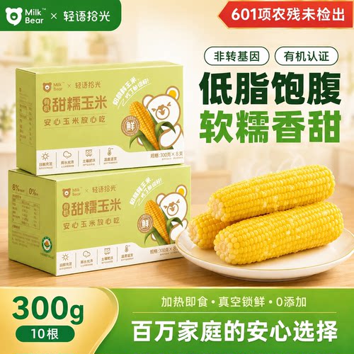 【热卖Top】当季采摘新鲜黄玉米