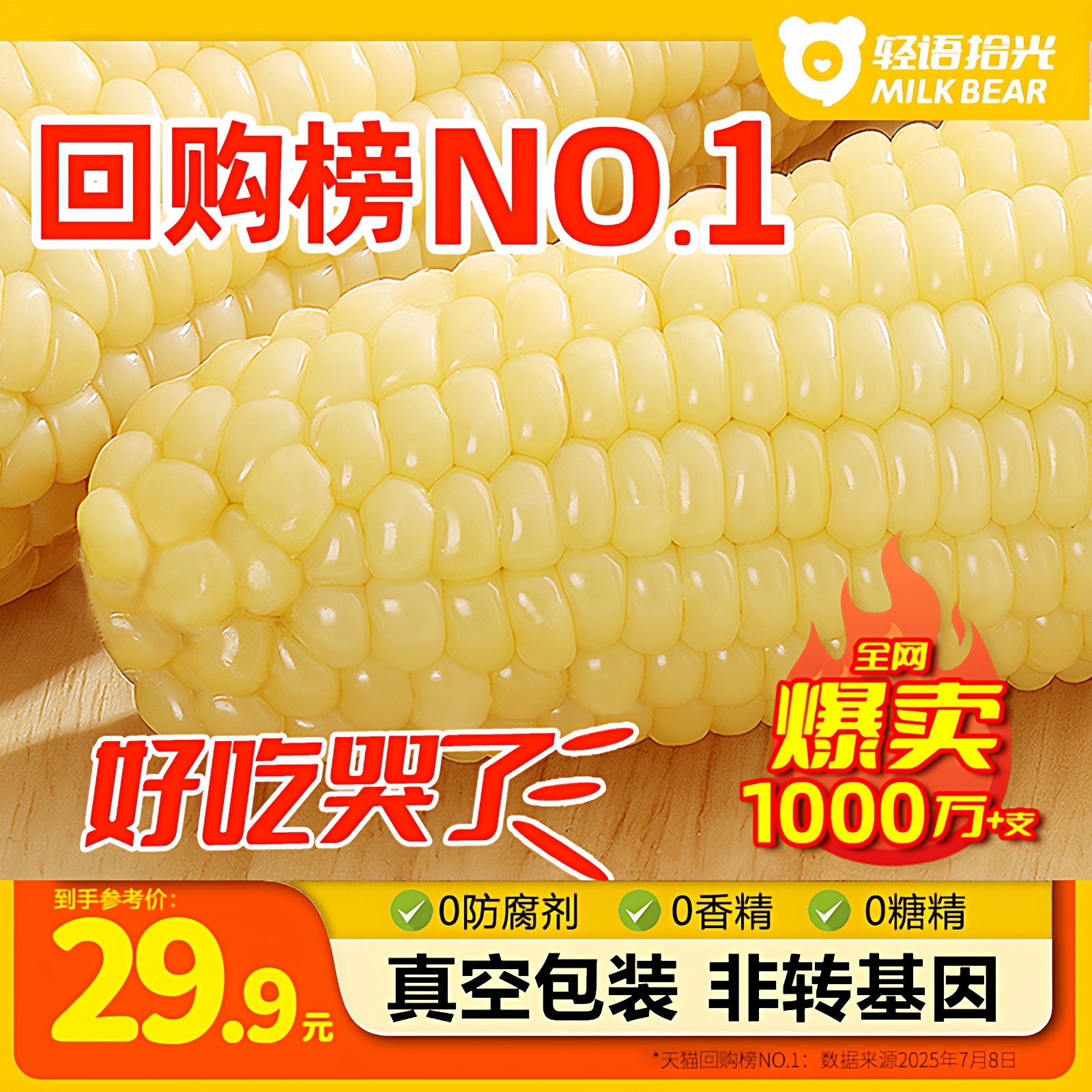25年新玉米有机新玉米新鲜糯玉米棒甜旗舰店粘黏真空包装袋非东北