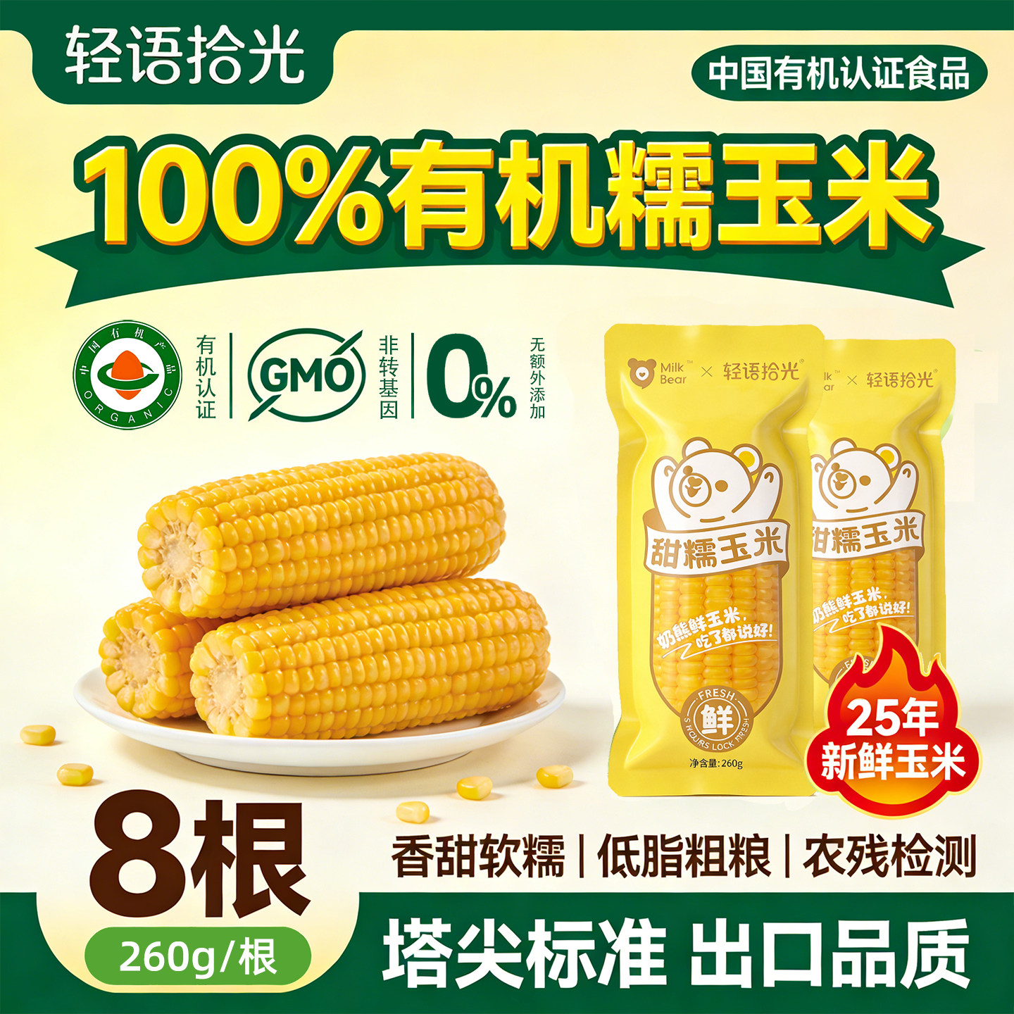 轻语拾光黄糯玉米棒新鲜糯玉米真空装包袋甜糯粘黏非东北即食苞米,粮油调味/速食/干货/烘焙,玉米,淘宝优惠券,粉丝福利购,淘宝优惠卷