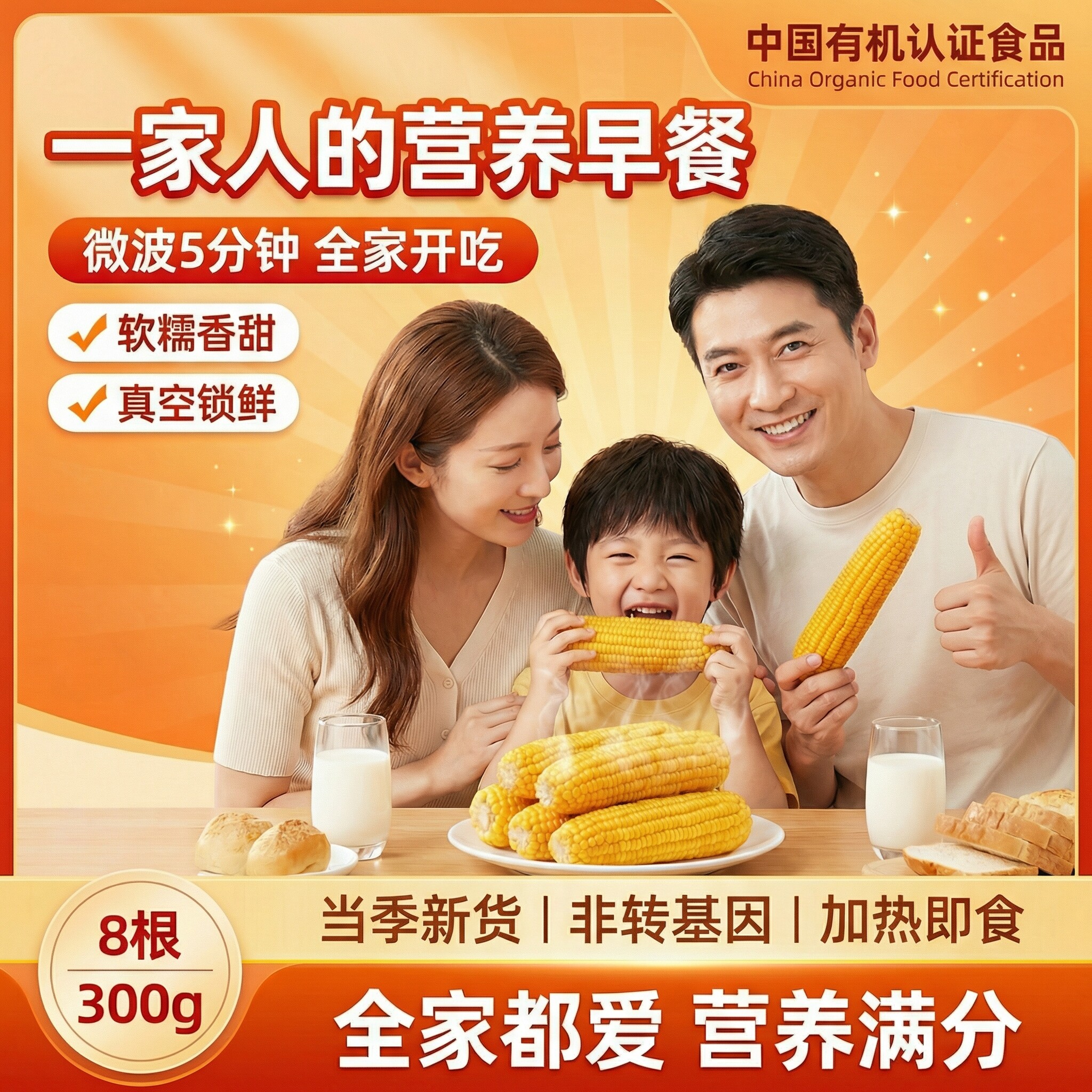 2025年有机新鲜黄糯玉米300g*8根图片