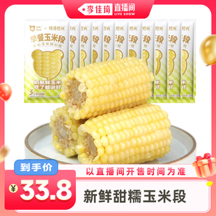 輕語(yǔ)拾光白糯早餐玉米段120g 20段 李佳琦直播間OOTYA旺旺旺