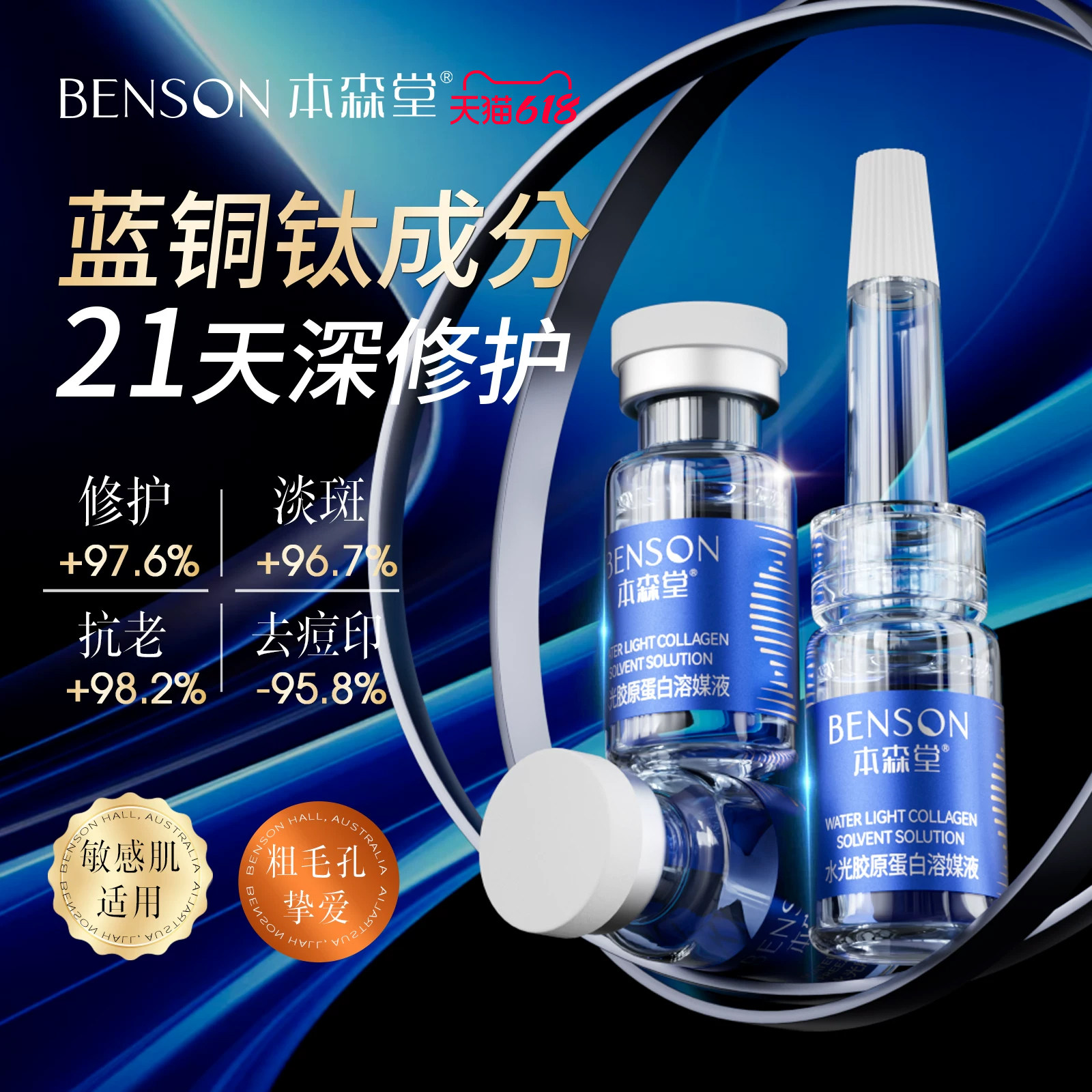 蓝铜胜肽冻干粉修复水光精华液寡肽原液紧致抗皱补水保湿收缩毛孔