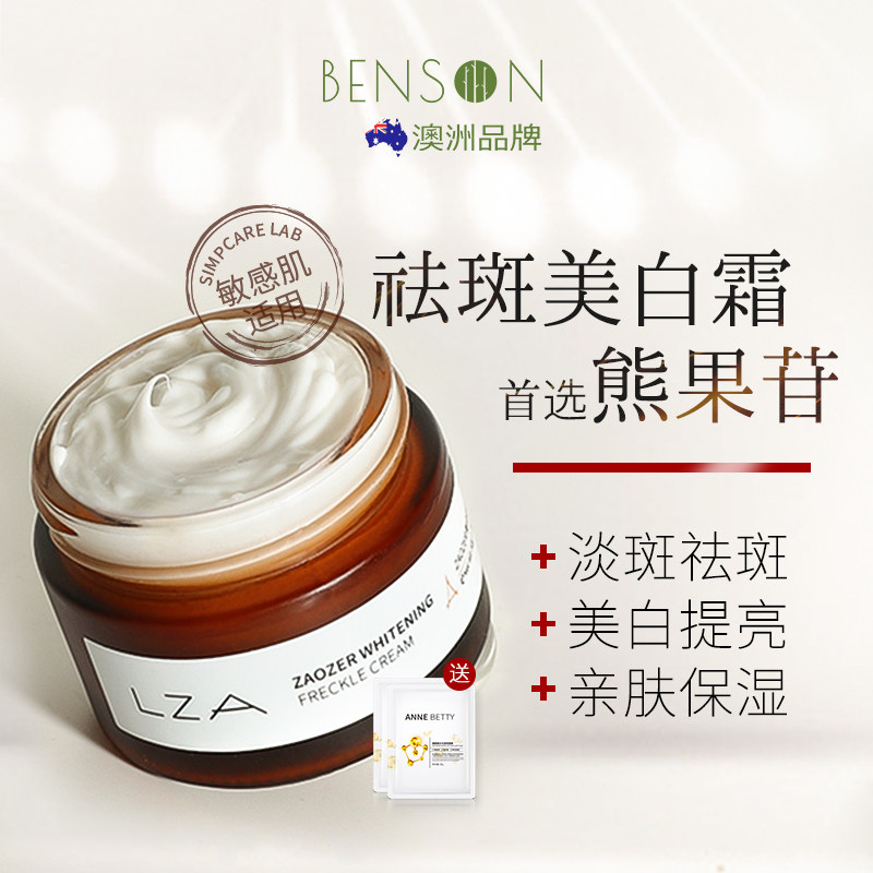 熊果苷美白祛斑霜淡化色斑去斑祛黄褐斑雀斑面霜淡斑去黄官方正品