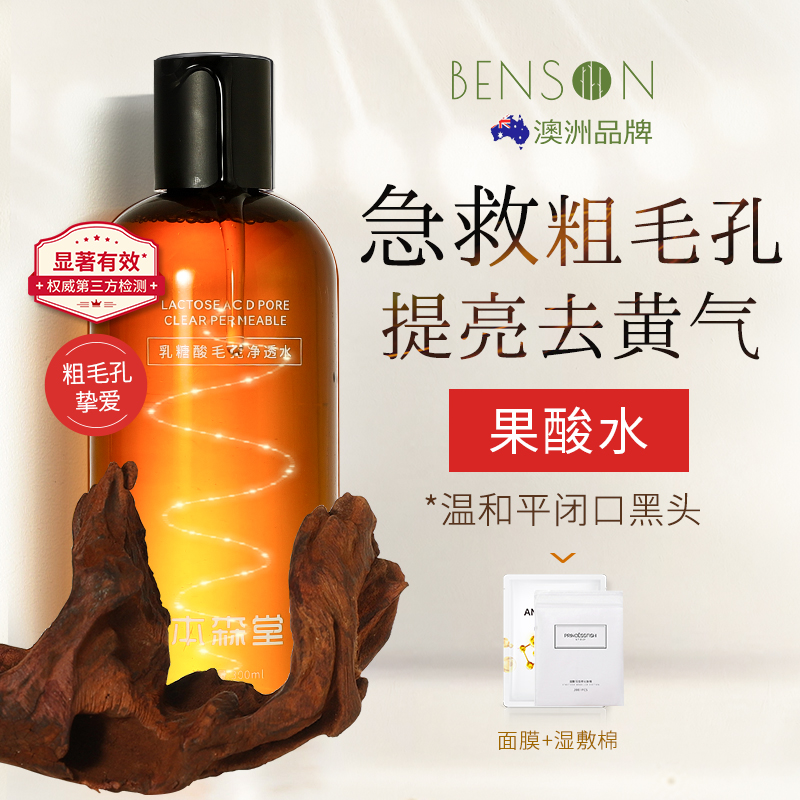 乳糖酸爽肤水果酸湿敷补水保湿收缩毛孔控油净透去收敛闭口女精华