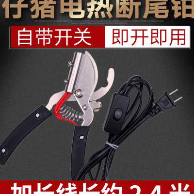 兽用电热断尾钳猪用仔猪小猪剪尾钳羊羔断尾器剪牙剪齿断牙钳猪场