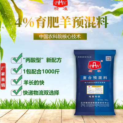 精准4%育肥羊预混料肉羊饲料羊用牛羊饲料预混料催肥40斤使用感如何?