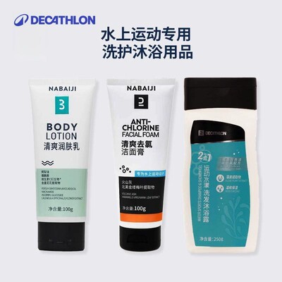 迪卡侬去氯洗发沐浴露二合一洗面