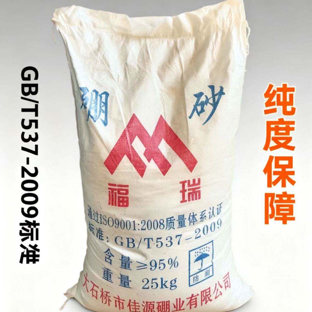 农用硼砂正品肥叶面肥追