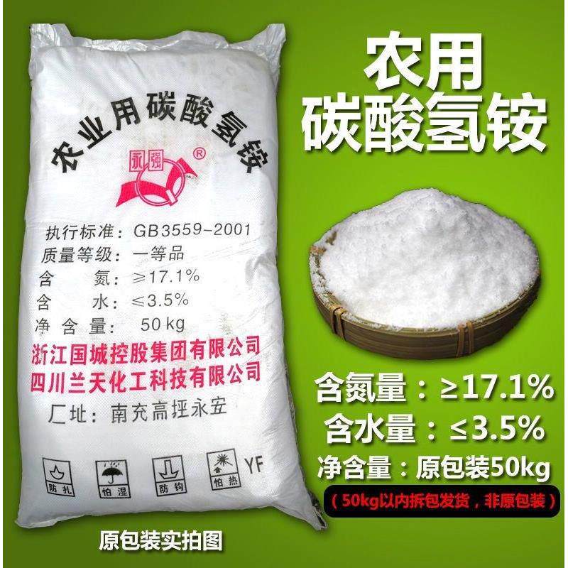碳铵化肥碳酸氢铵农用碳铵纯氮肥抗土壤板结瓜果蔬菜花卉通用肥料
