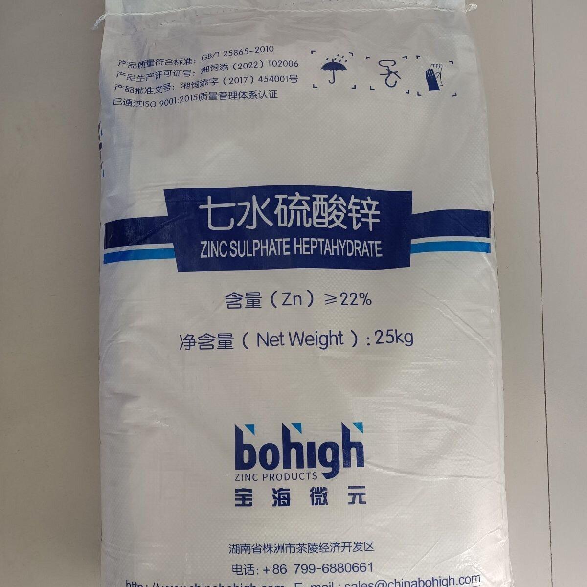 正品宝海七水硫酸锌肥料