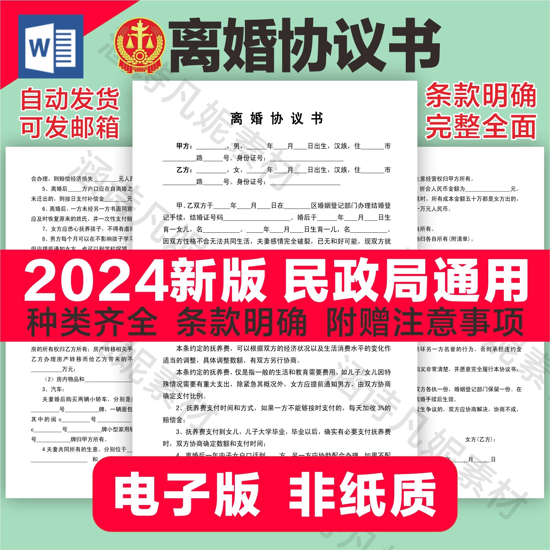 离婚协议书模板定制电子版服务民政局净身出户起草财产分割最新版