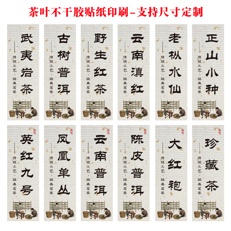 现货茶叶标签不干胶贴纸定制