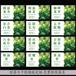 2026年新茶包装盒不干胶贴纸定制明前龙井黄金芽毛尖茶叶标签贴纸
