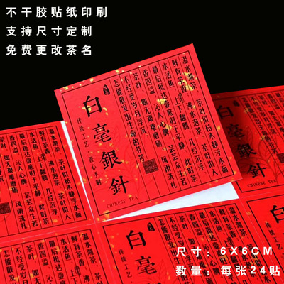 福鼎白茶寿眉牡丹王茶叶标签定制