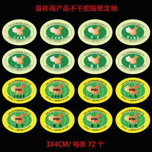 大连海参刺参防水不干胶贴纸定制海产品滋补品标签封贴鱿鱼包装贴