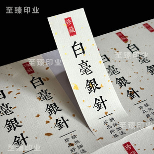 福鼎白茶牡丹王茶叶贴纸定制茶叶不干胶标签古树普洱封口贴标印刷