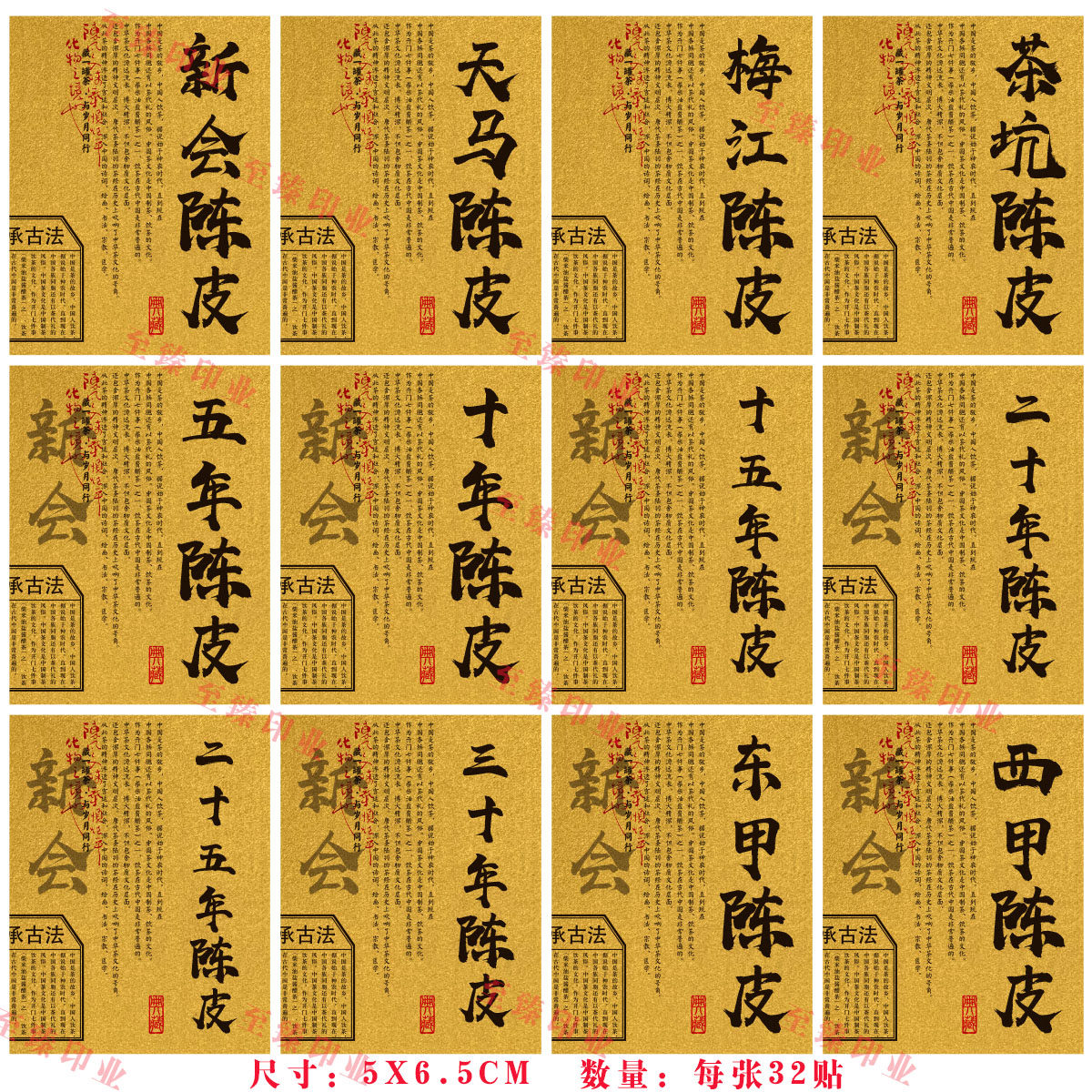新会陈皮通用年份不干胶贴纸茶叶标签定制东甲梅江老陈皮罐子封贴