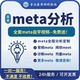 3秒对接统计专家 meta分析 全套meta自学视频免费送