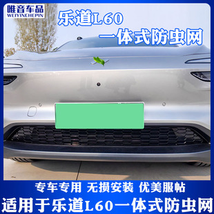 适用于乐道l60防虫网水箱防护网不锈钢防尘专用防柳絮防蚊