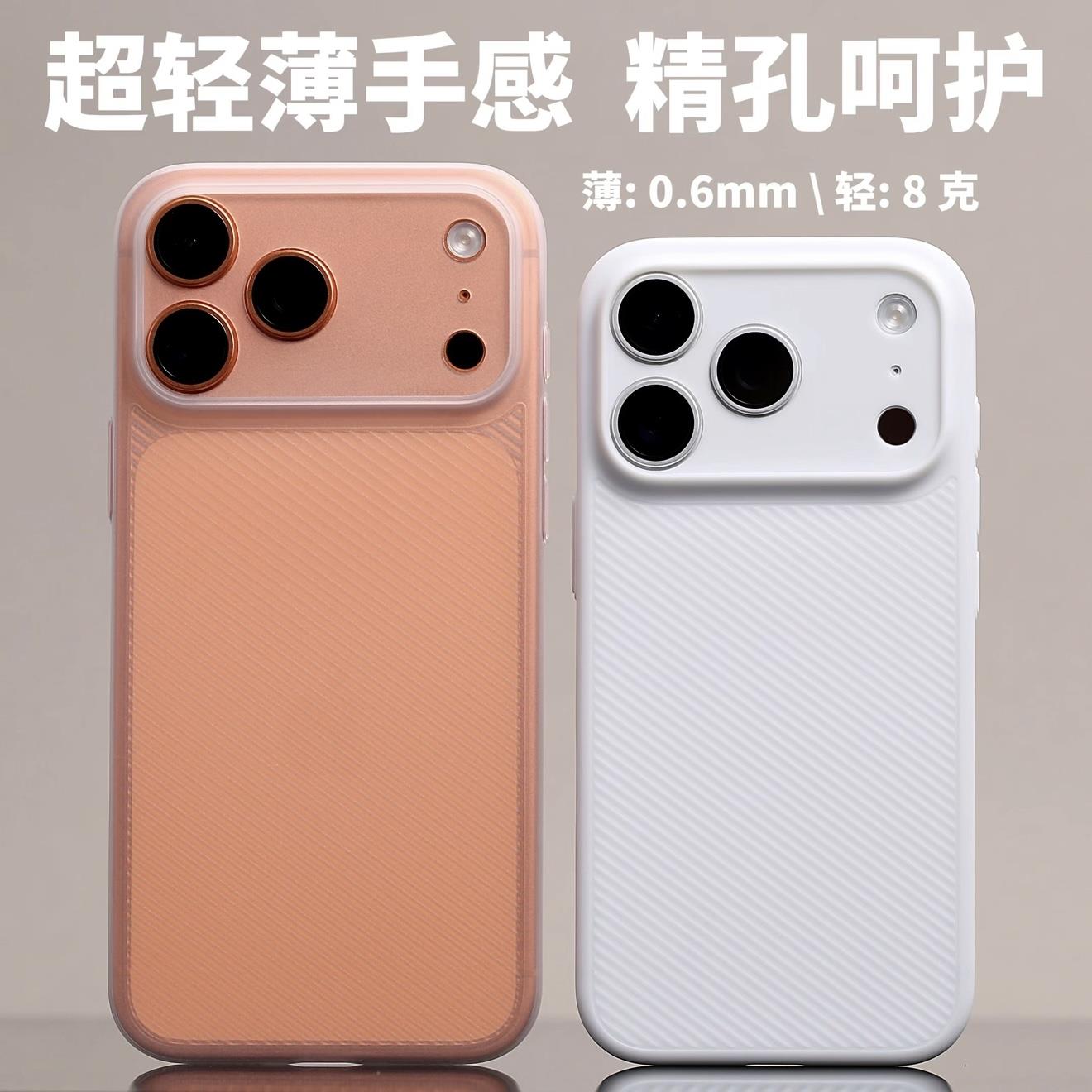 老爆测评科技店铺超薄波纹适用iPhone17ProMax磨砂PP壳17Pro半透明大孔超轻苹果Air手机17保护套按键