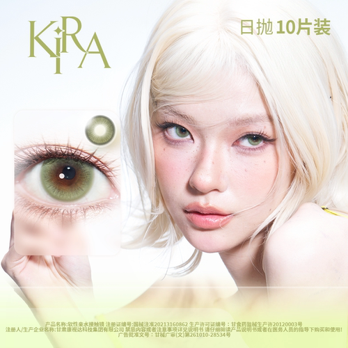 kirafairy美瞳日抛大小直径棕色隐形眼镜10片装三明治可可煎雪