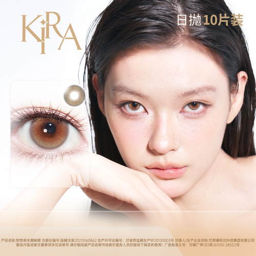 kirafairy美瞳日抛10片装大小直径粉棕隐形眼镜亚裔显色麦色肤感