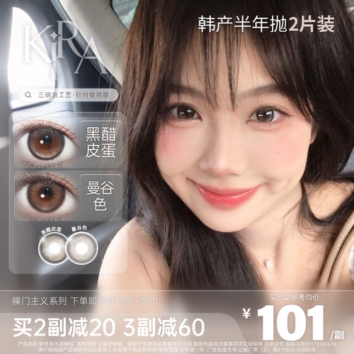 kirafairy韩国美瞳半年抛2片粉棕紫大小直径隐形眼镜冷白曼谷色