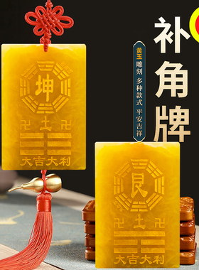 黄玉坤卦补角牌铜制乾卦牌铜质的巽卦震卦桃木牌陶瓷兑离艮卦缺角