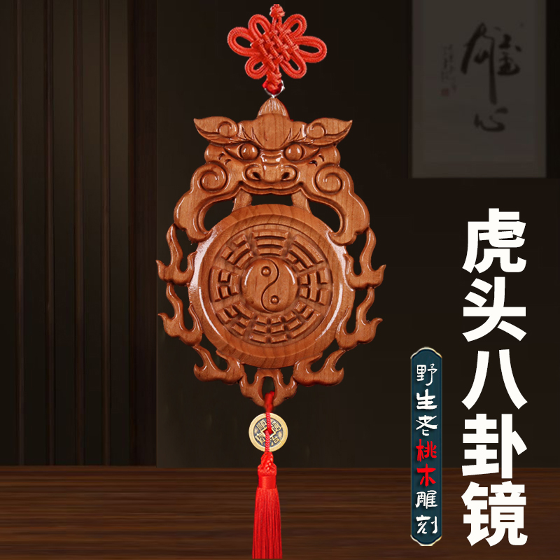 虎头桃木八卦镜兽头五帝钱卫生间挂件解决厕所对大门卧室床头厨房
