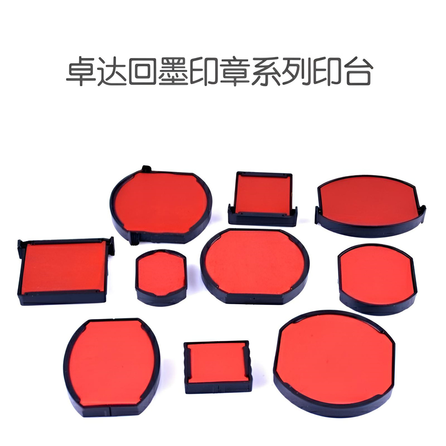 卓达印章印台6/4642替换回墨墨盒