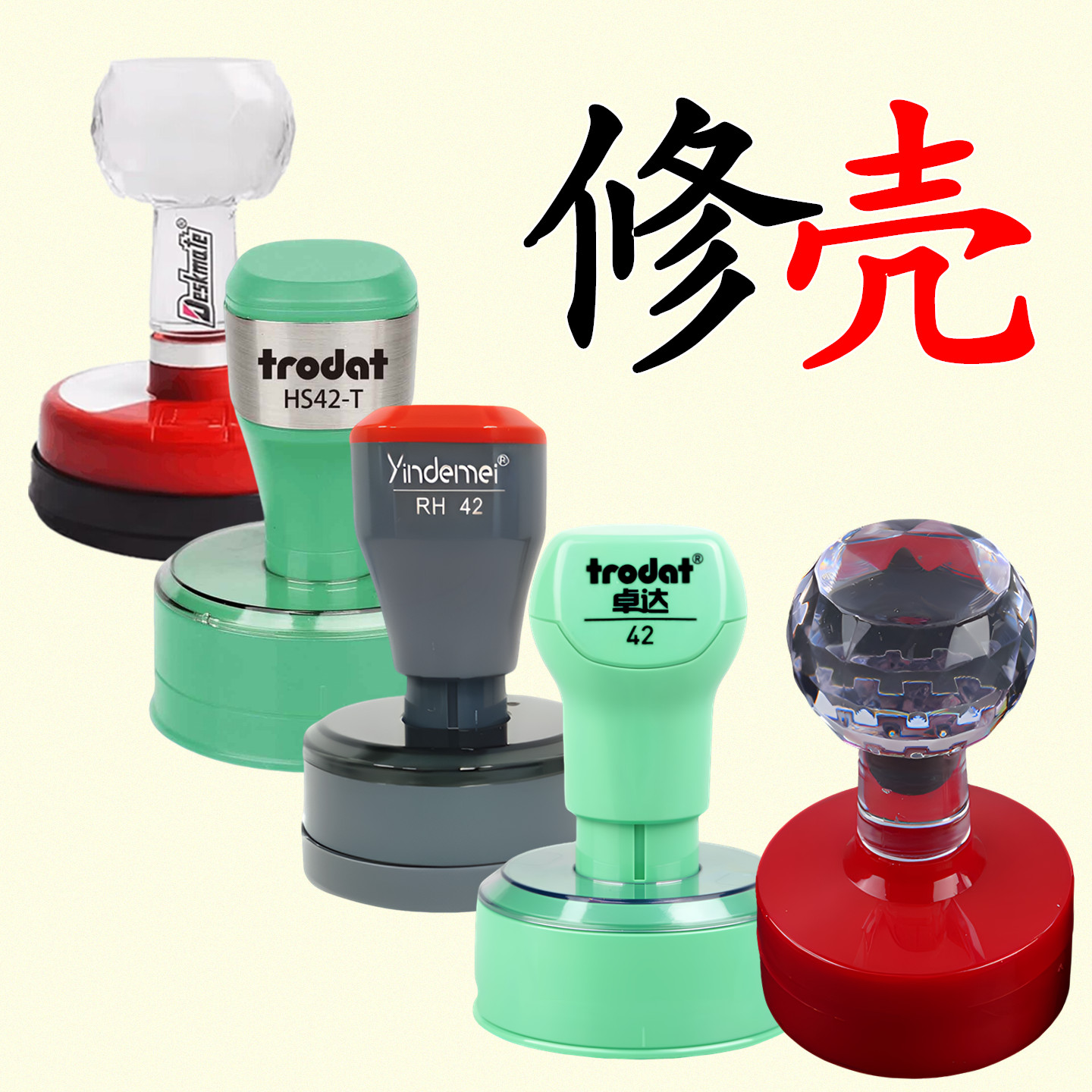 德士美晶光敏印章外壳TN42替换GL