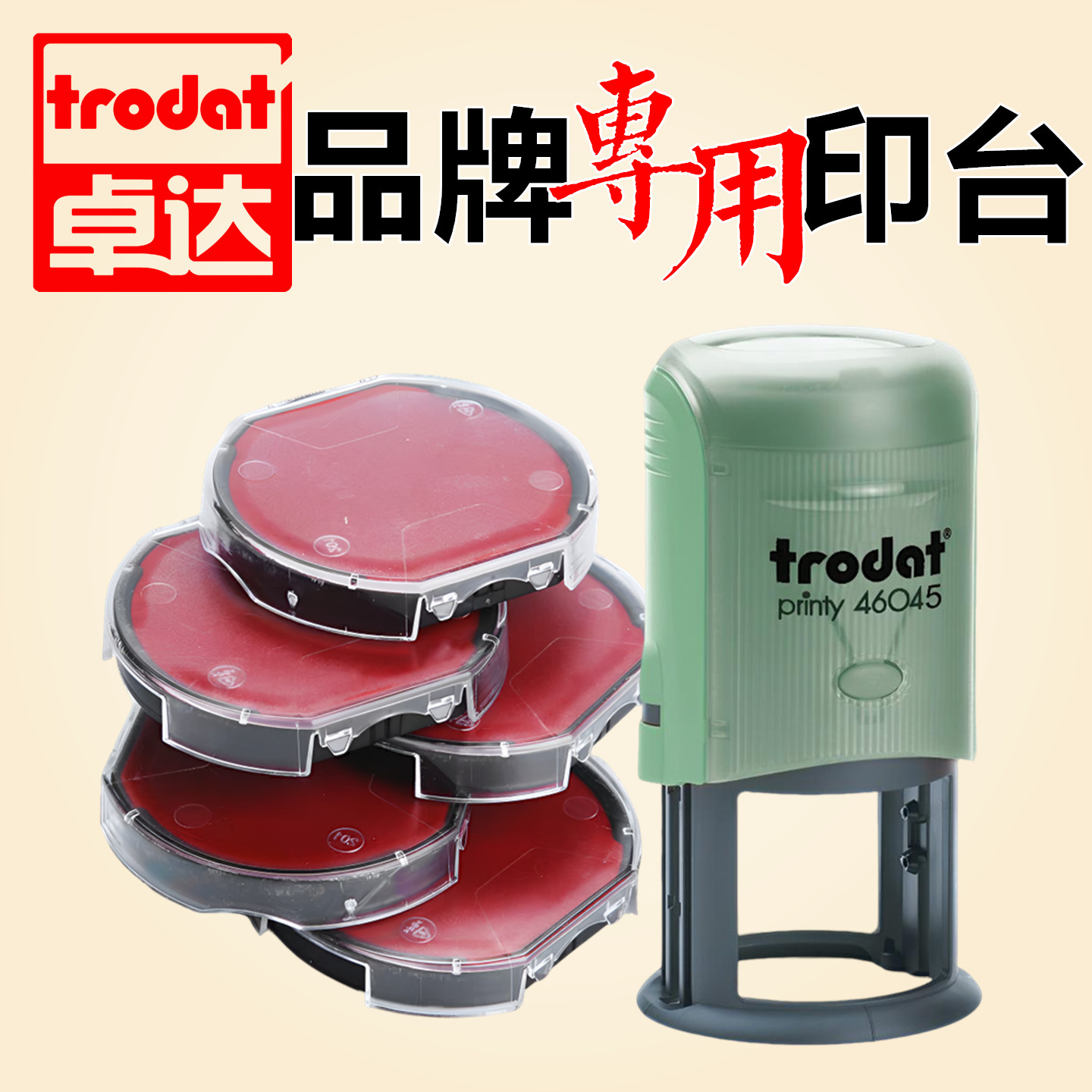 卓达回墨印台4642印尼印油印章