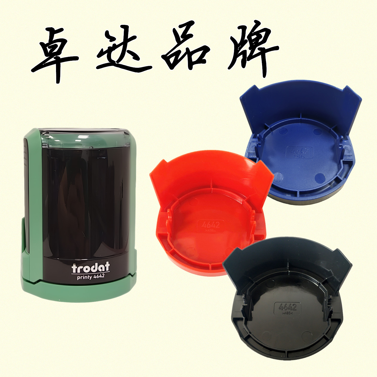 卓达绿色4642底盖子外壳回墨印章图片