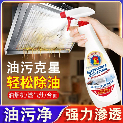 大公鸡头油污净厨房去油污