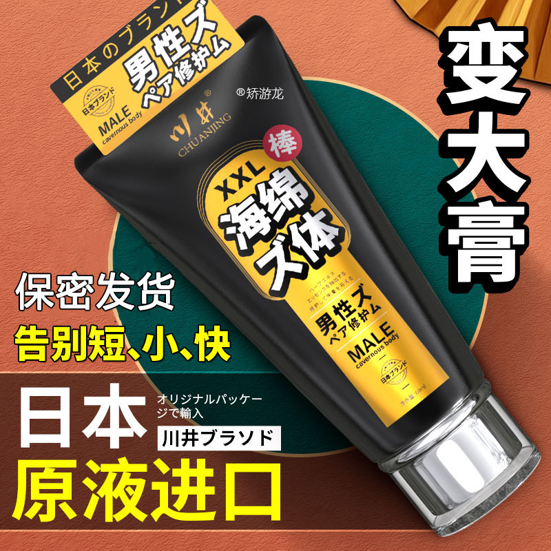 川井增大增粗黑人尺寸男士阴茎二次生长发育膏私处护理液男根