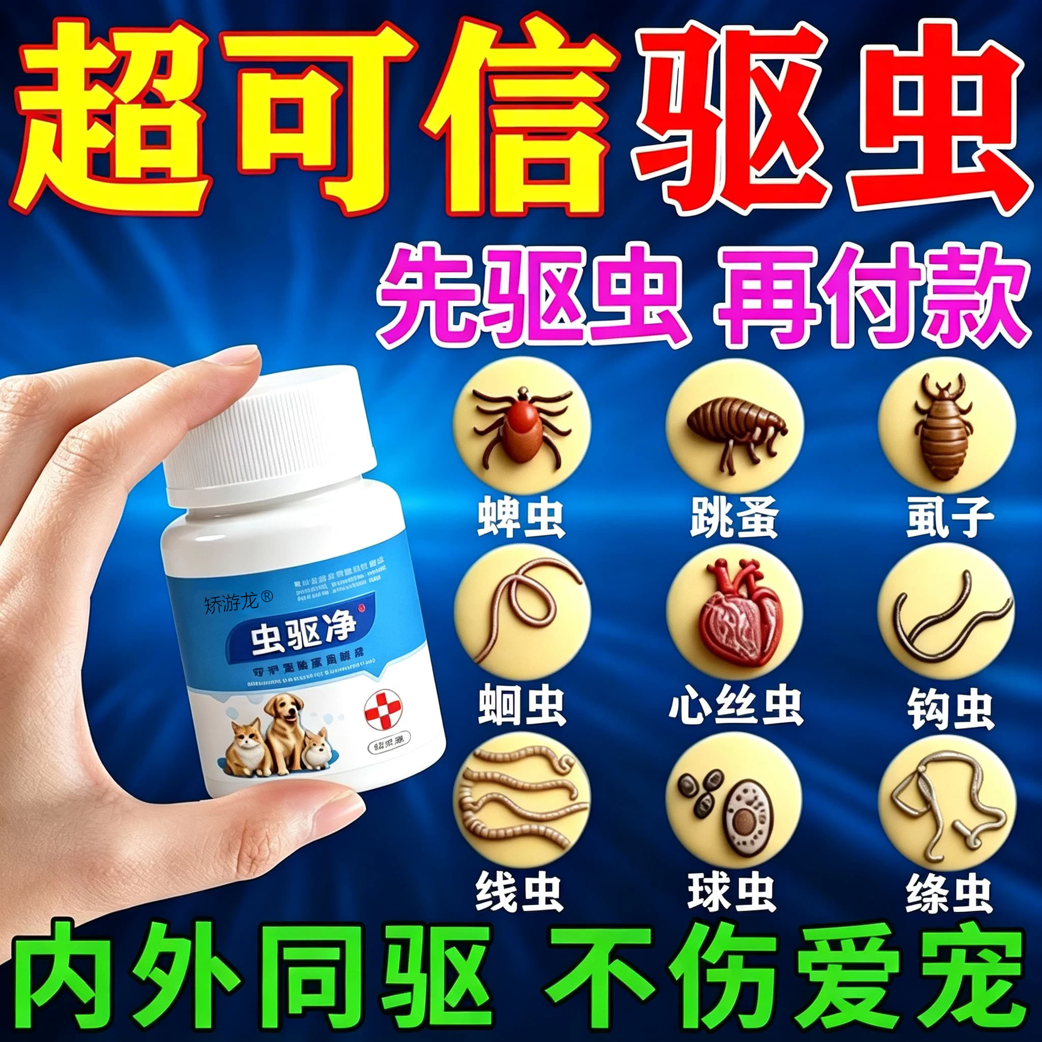 体内体外一体去跳蚤虱子蜱虫专用